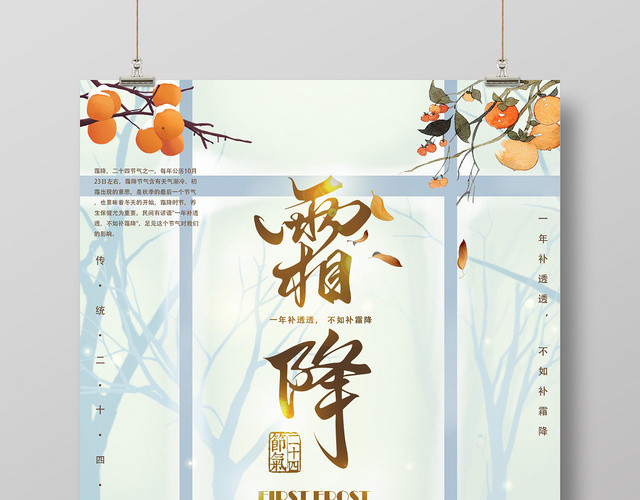 浅蓝手绘简约卡通风二十四传统节气霜降海报