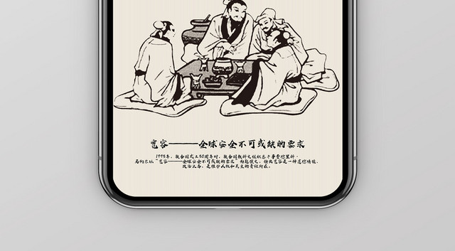 水墨中国风11月16日国际宽容日手机展示手机壁纸