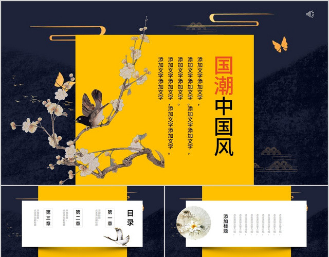 新中式中国风国潮工笔画营销策划宣传PPT模板