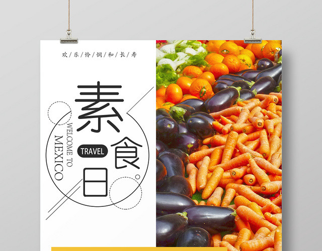 彩色几何写实风简约清新国际素食日海报