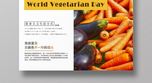 彩色几何写实风简约清新国际素食日海报