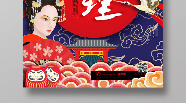 红蓝色卡通日本料理促销穿和服的女人海报