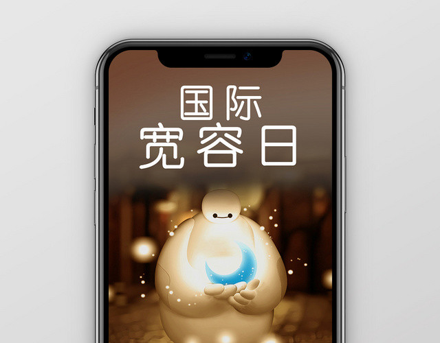 温馨梦幻大白11月16日国际宽容日手机展示手机壁纸