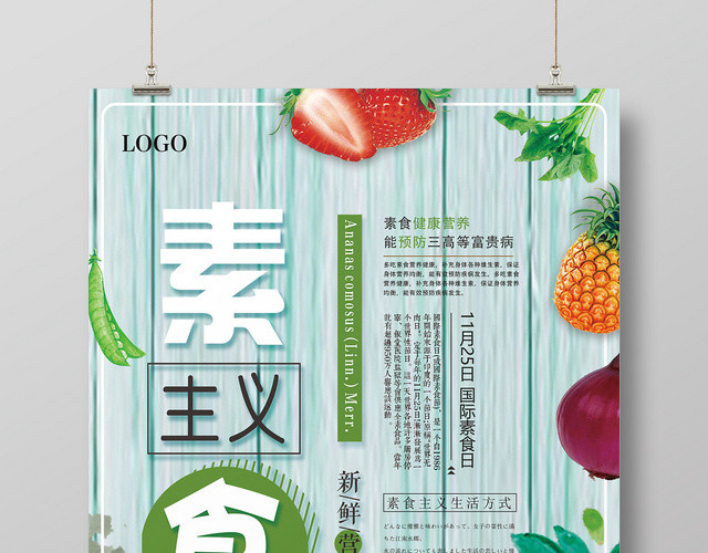 浅蓝几何简约水果蔬菜创意国际素食日海报