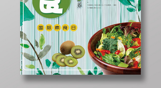 浅蓝几何简约水果蔬菜创意国际素食日海报