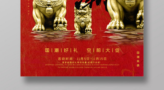 中国风无上国潮宣传海报