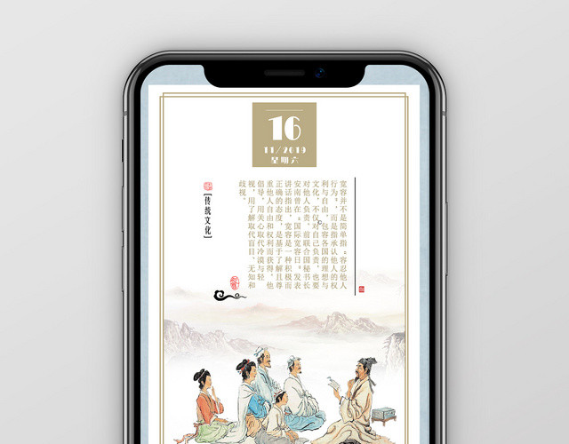 水墨中国风11月16日国际宽容日手机展示手机壁纸