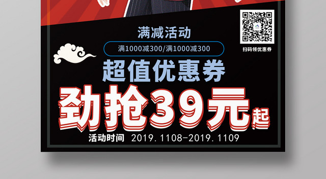 国潮风潮范儿要购宣传海报