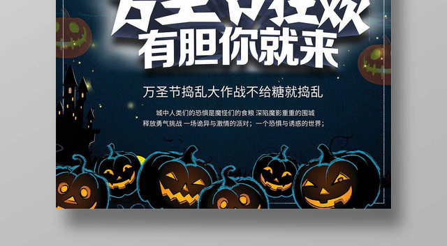 万圣节海报