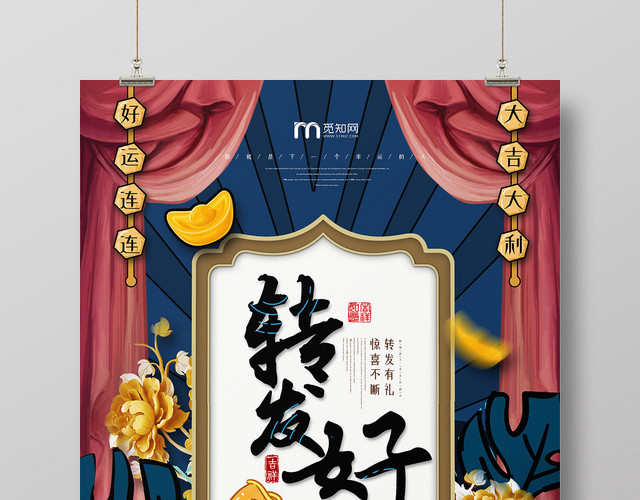 红蓝色国潮卡通手绘转发好运金花云海报