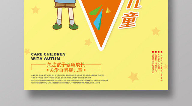 黄色卡通关注ZIBI黄色卡通关注自闭症儿童自闭症宣传海报