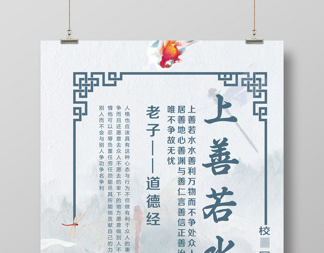 校园文化名人名言老子道德经上善若水公益海报
