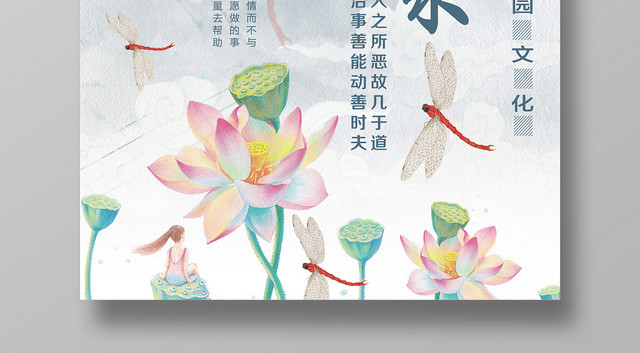 校园文化名人名言老子道德经上善若水公益海报