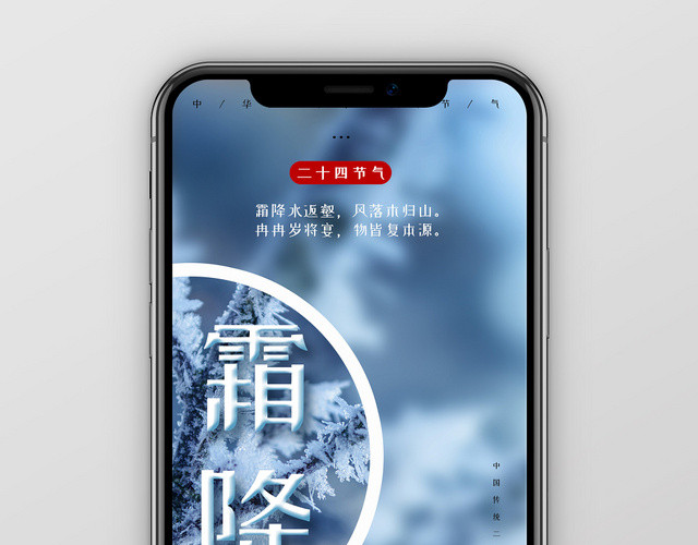 简约结冰霜降传统二十四节气手机海报