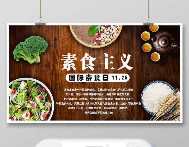 封面棕色简约素食主义国际素食日微信公众号首图