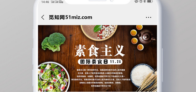 封面棕色简约素食主义国际素食日微信公众号首图