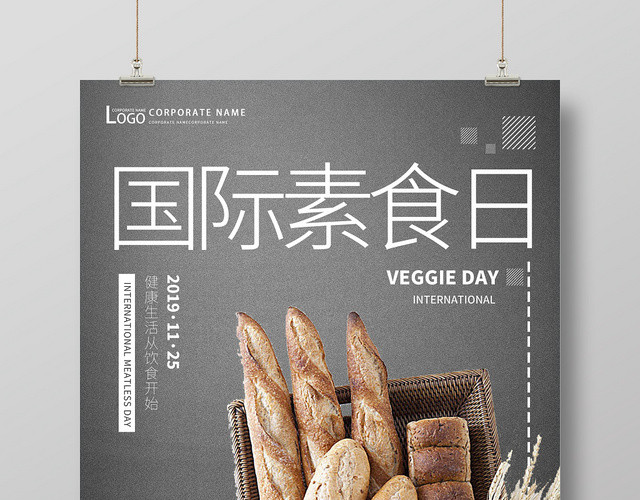 黑白几何简约写实风国际素食日海报