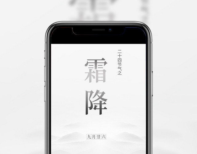 二十四节气霜降传统节日中国风创意海报