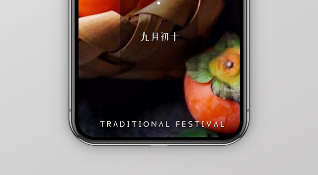 简约风霜降传统二十四节气柿子手机海报