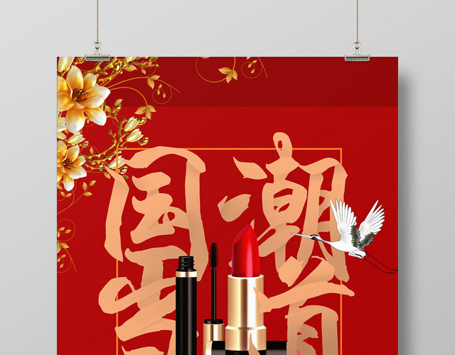 红色金色花仙鹤喜庆国潮驾到化妆品口红海报