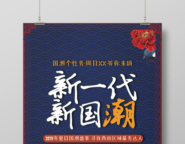 蓝色牡丹花新国潮促销海报