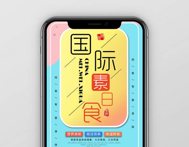 多彩几何简约创意国际素食日手机海报