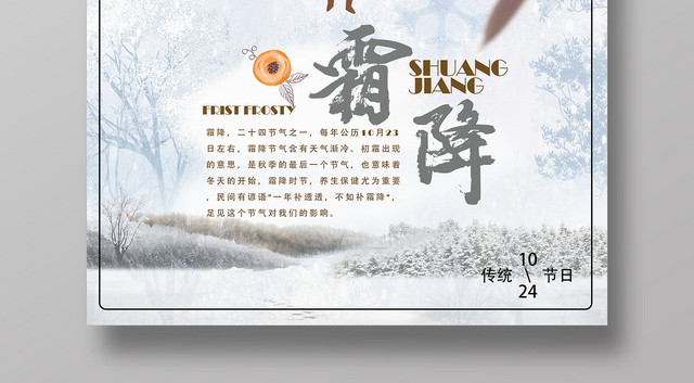 白色手绘卡通简约风二十四节气霜降海报