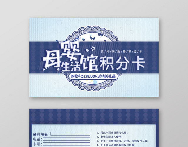 蓝色背景母婴生活馆积分卡