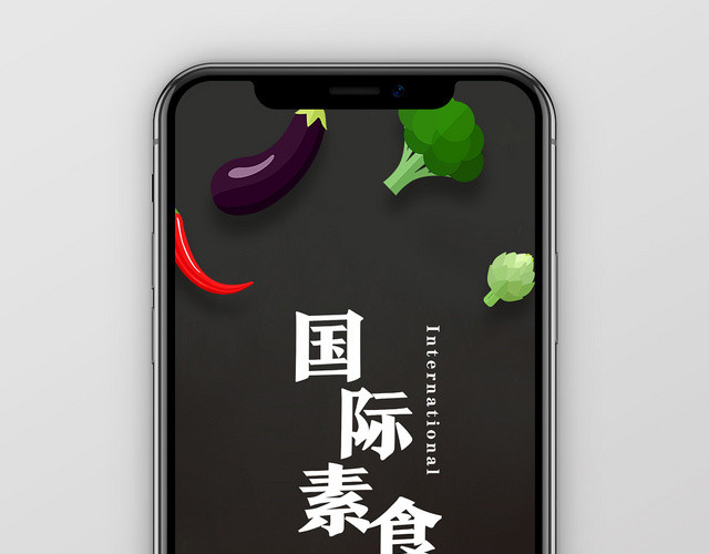 黑色卡通国际素食日手机海报