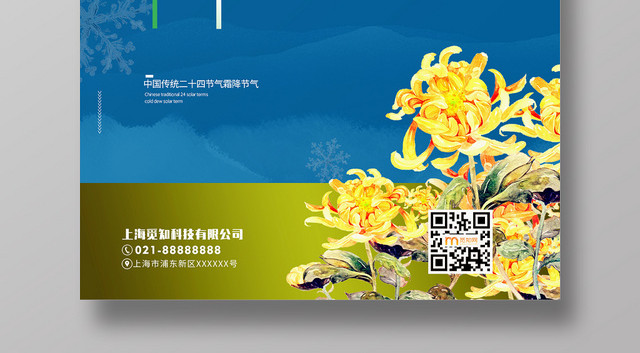 简约大气唯美风蓝色系二十四节气霜降中国传统节日宣传海报