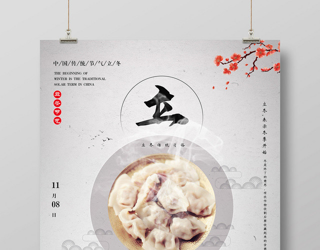 中国风传统二十四节气立冬宣传海报