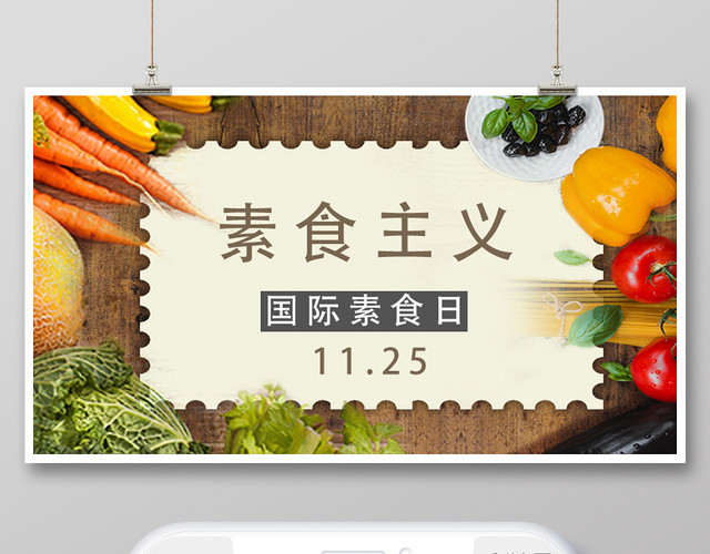 封面棕色纹理清新素食主义国际素食日微信公众号首图
