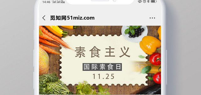 封面棕色纹理清新素食主义国际素食日微信公众号首图