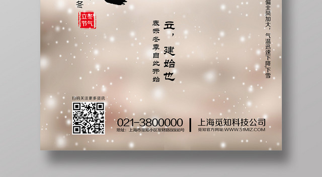 中国风古风传统二十四节气立冬宣传海报