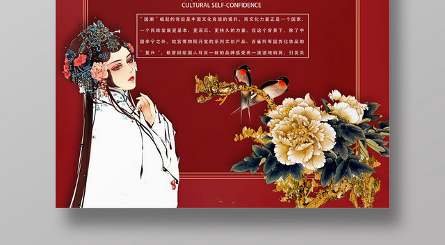 红色中国风创意模板国潮风国潮范海报
