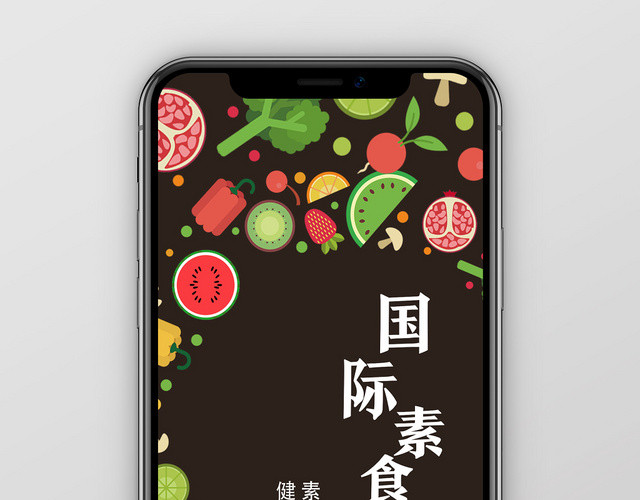 黑色卡通国际素食日手机海报