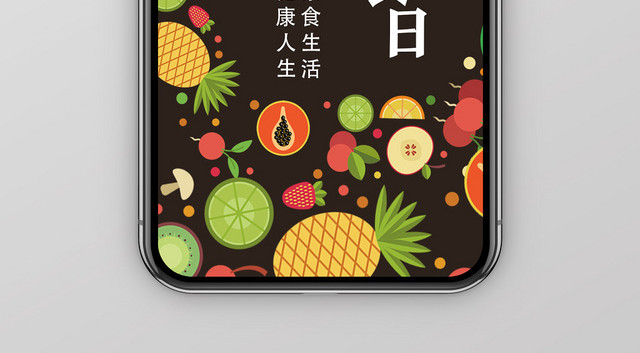 黑色卡通国际素食日手机海报