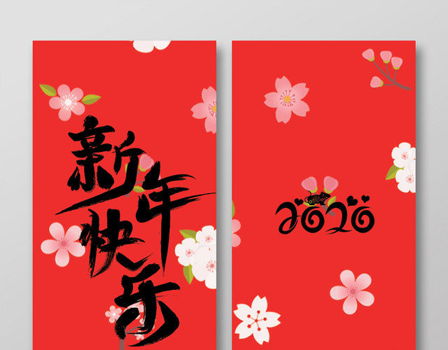 鼠年新年红包红色喜庆2020鼠年新年快乐红包