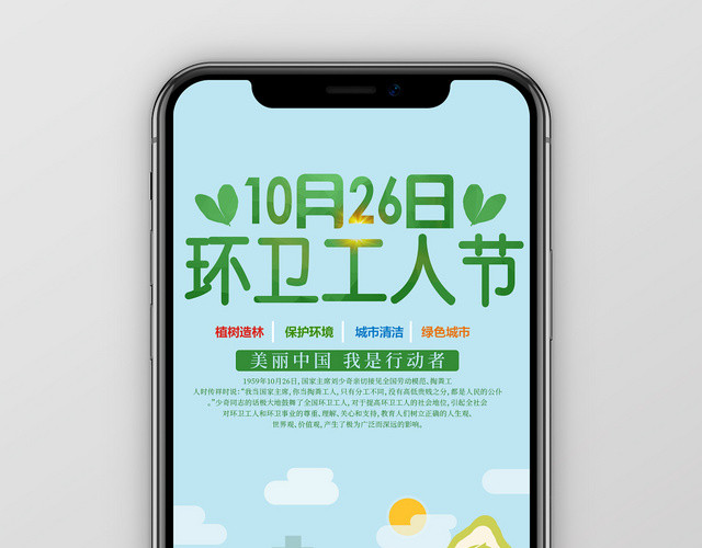 蓝色卡通风格模板环卫工人节手机海报宣传