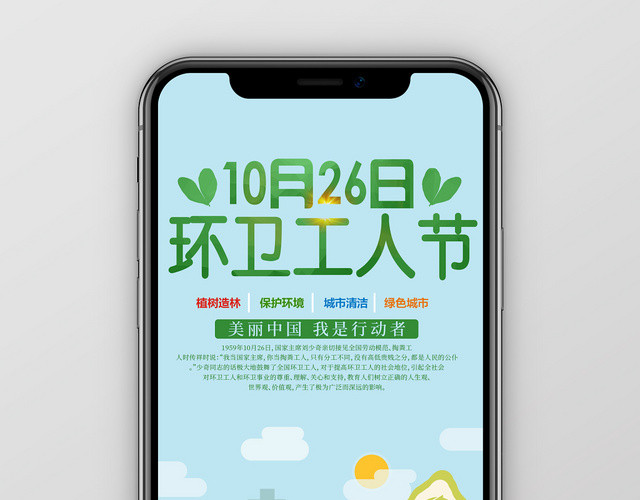 蓝色卡通风格模板环卫工人节手机海报宣传