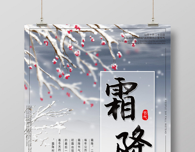 二十四节气霜降风景传统节日中国风创意海报