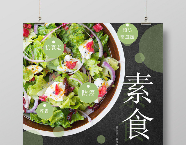 黑色几何绿色创意简约国际素食日海报