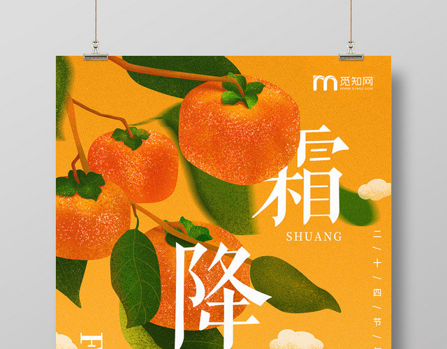 卡通手绘黄色柿子女孩二十四节气霜降宣传海报
