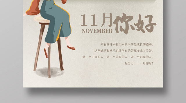 清新手绘女孩窗外芦苇秋日风景十一月11月你好海报