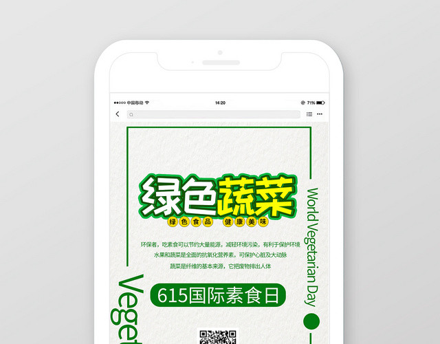 绿色蔬菜手机海报宣传