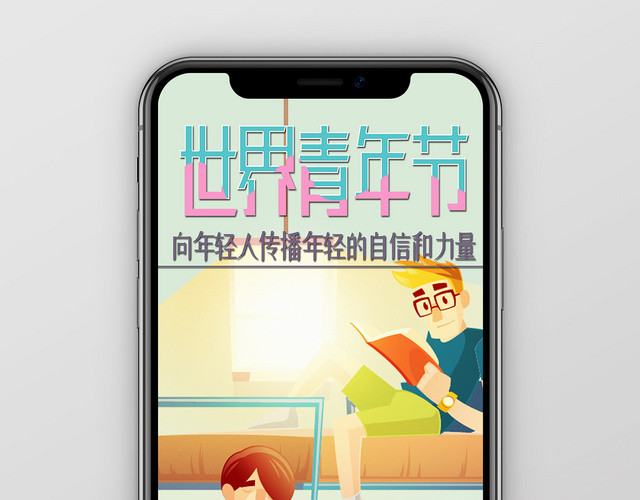 扁平卡通插画世界青年日看书弹吉他手机海报