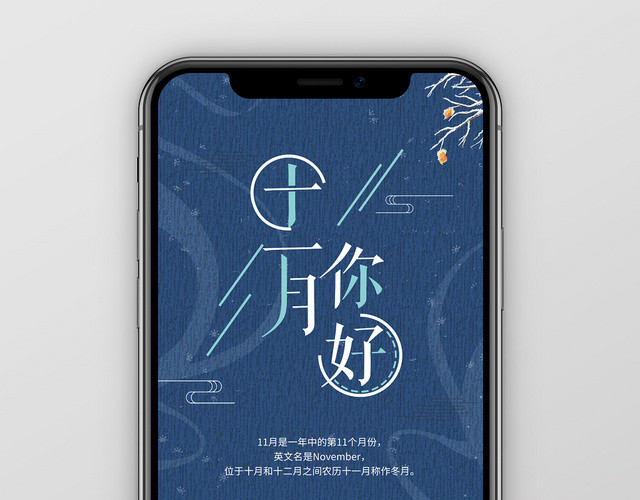 11月你好手绘插画手机背景海报设计