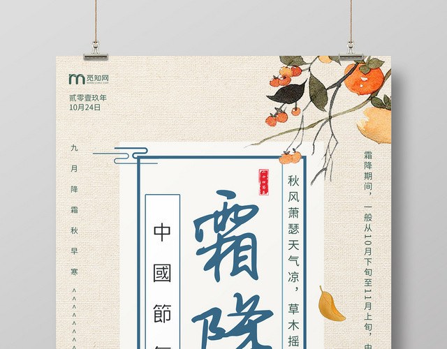 简约大气卡通风白色系二十四节气霜降中国传统节日宣传海报
