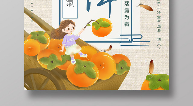 简约大气卡通风白色系二十四节气霜降中国传统节日宣传海报