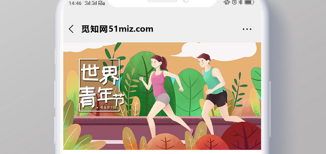 扁平卡通11月19日世界青年节跑步宣公众号首图